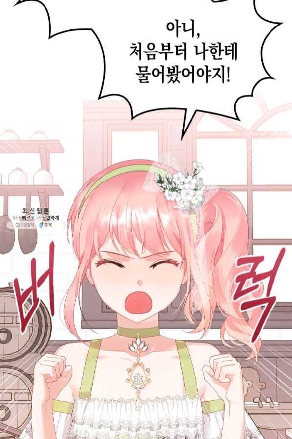 악역 황녀님은 과자집에서 살고 싶어 43화 시즌1 마지막 3
