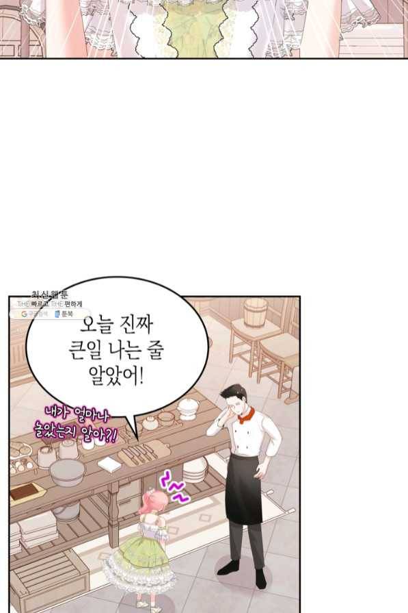 악역 황녀님은 과자집에서 살고 싶어 43화 시즌1 마지막 4