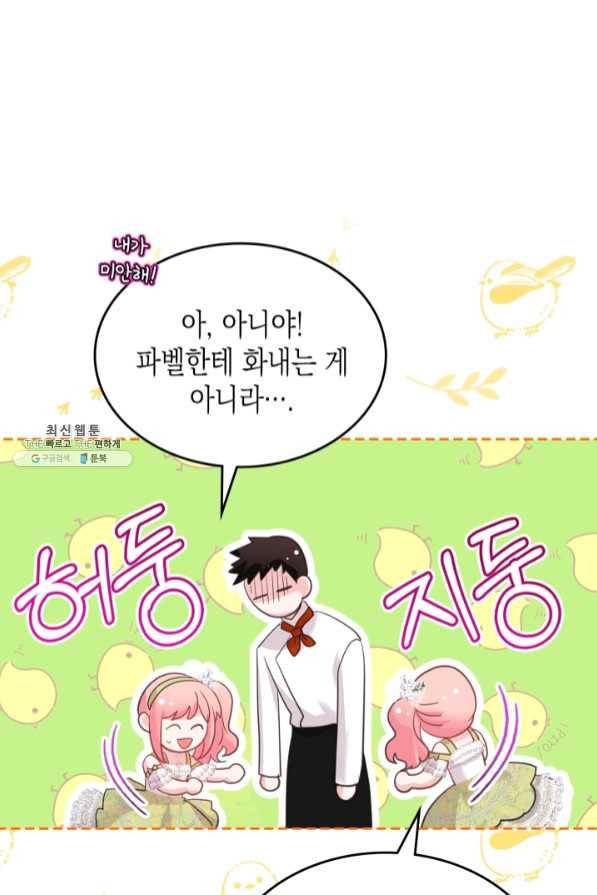 악역 황녀님은 과자집에서 살고 싶어 43화 시즌1 마지막 6
