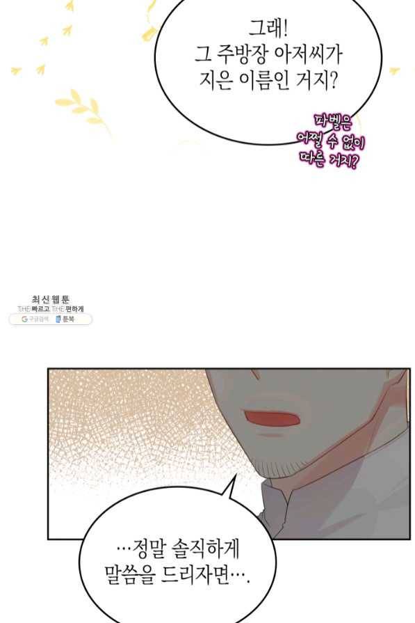 악역 황녀님은 과자집에서 살고 싶어 43화 시즌1 마지막 7