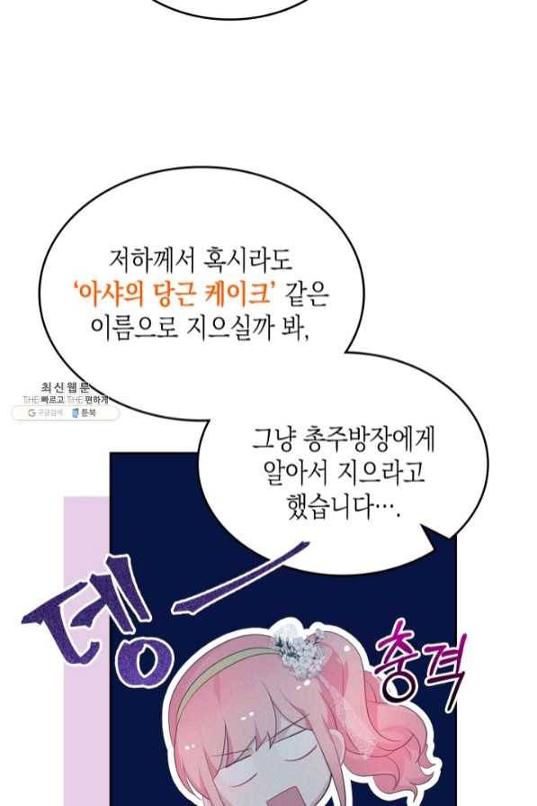 악역 황녀님은 과자집에서 살고 싶어 43화 시즌1 마지막 8