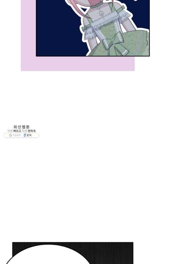 악역 황녀님은 과자집에서 살고 싶어 43화 시즌1 마지막 9