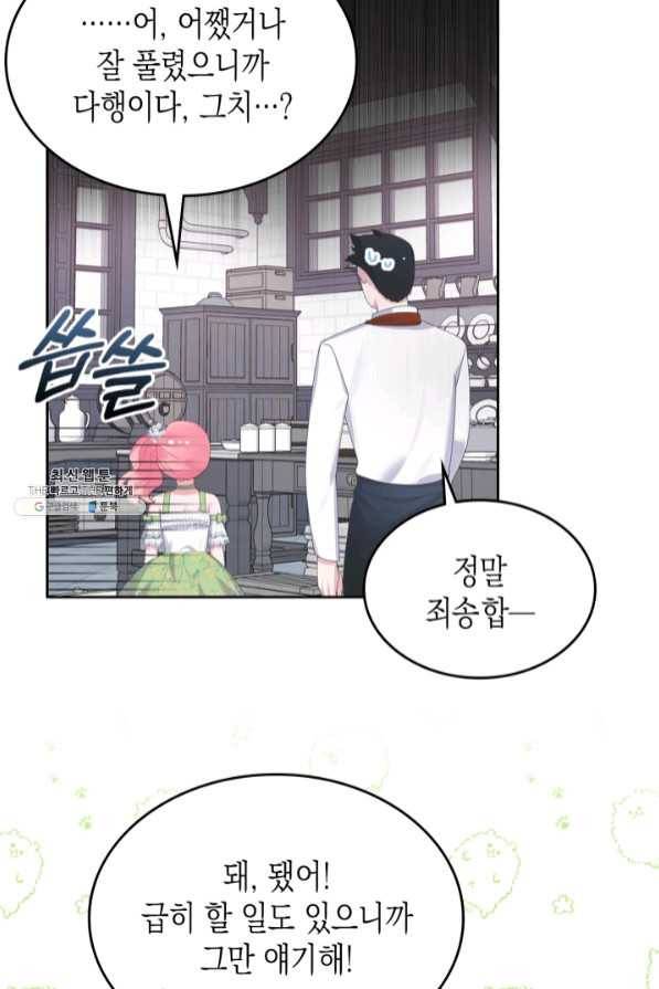 악역 황녀님은 과자집에서 살고 싶어 43화 시즌1 마지막 10