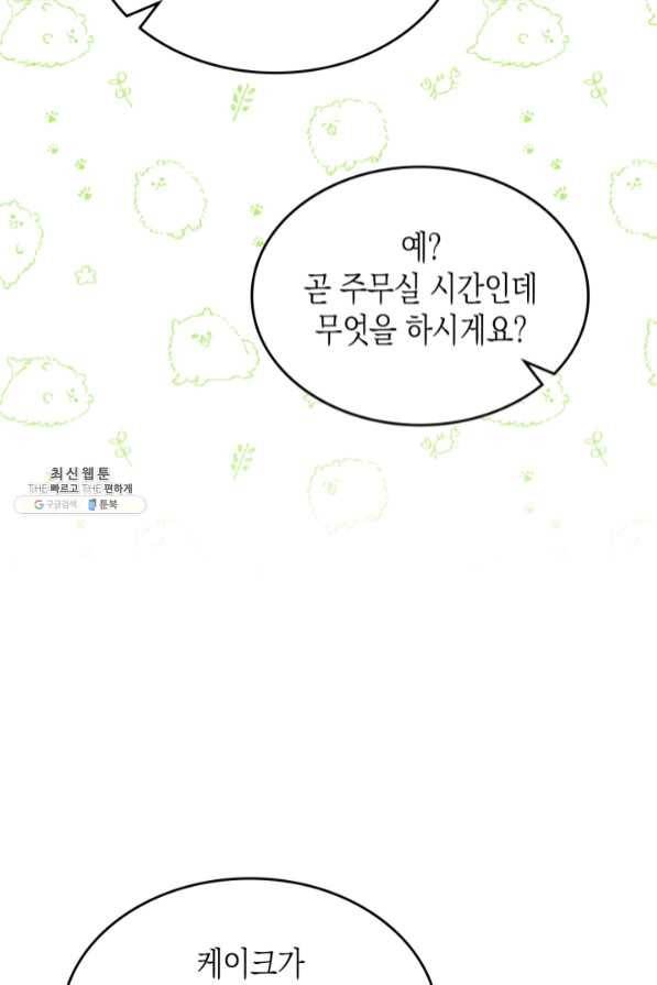 악역 황녀님은 과자집에서 살고 싶어 43화 시즌1 마지막 11