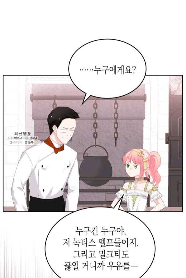 악역 황녀님은 과자집에서 살고 싶어 43화 시즌1 마지막 13