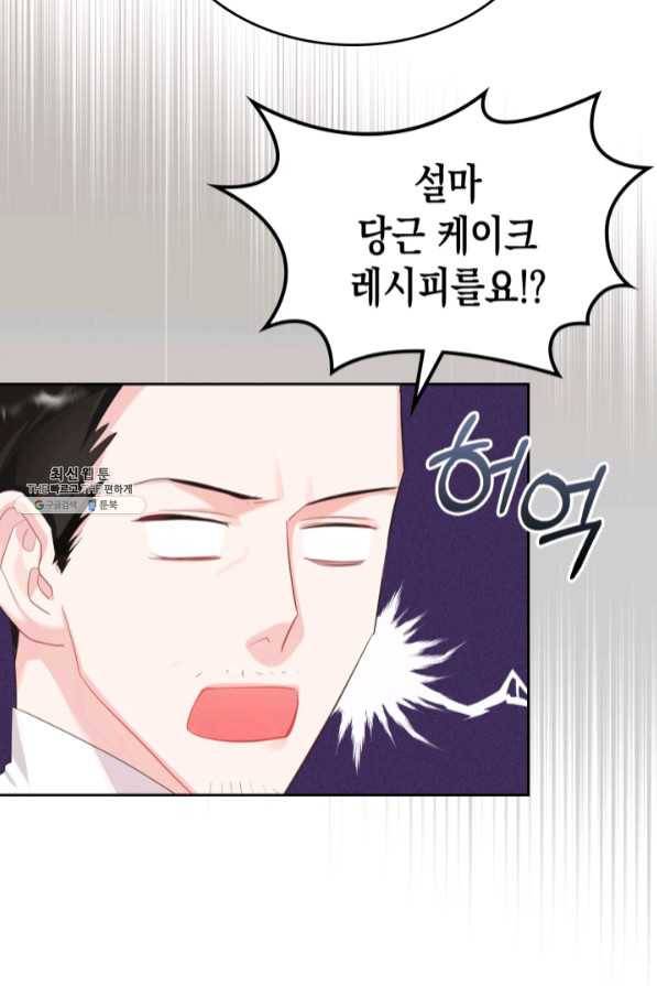 악역 황녀님은 과자집에서 살고 싶어 43화 시즌1 마지막 14