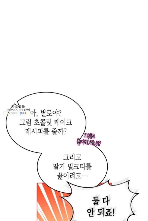 악역 황녀님은 과자집에서 살고 싶어 43화 시즌1 마지막 15