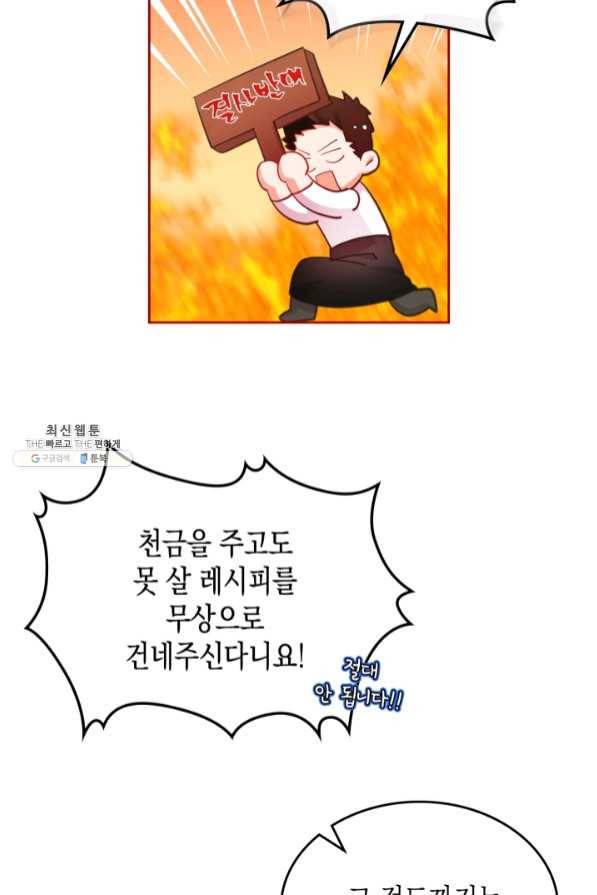 악역 황녀님은 과자집에서 살고 싶어 43화 시즌1 마지막 16