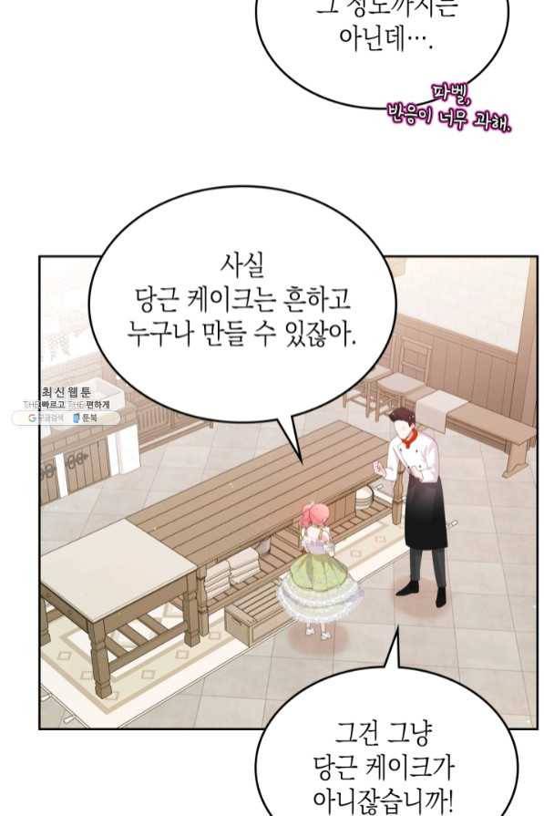 악역 황녀님은 과자집에서 살고 싶어 43화 시즌1 마지막 17