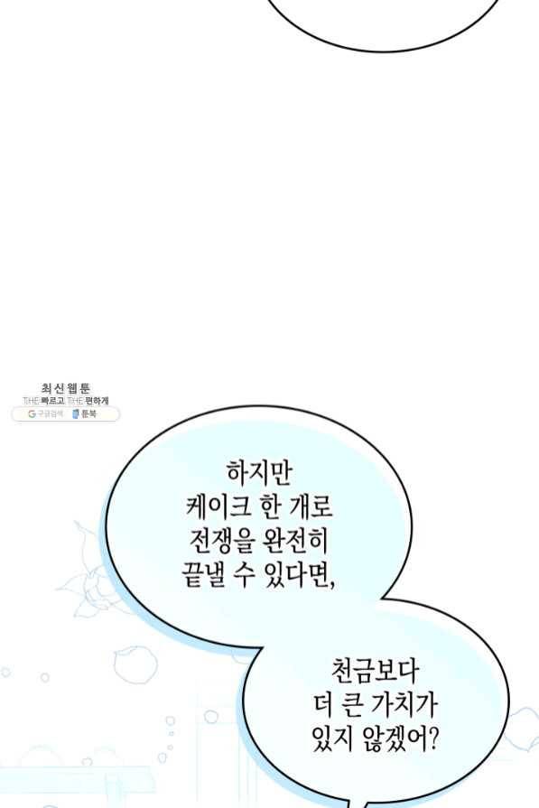 악역 황녀님은 과자집에서 살고 싶어 43화 시즌1 마지막 18