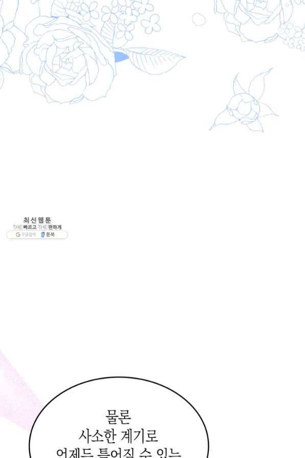 악역 황녀님은 과자집에서 살고 싶어 43화 시즌1 마지막 20