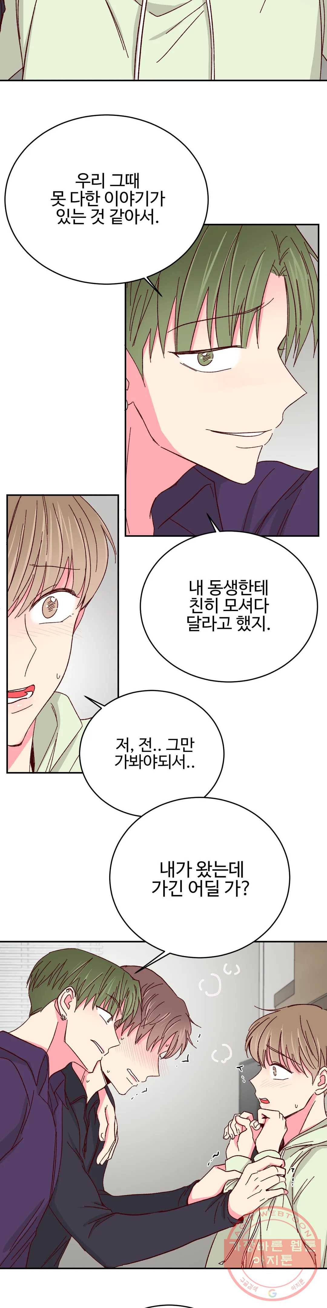 이사님의 디저트 56화 3