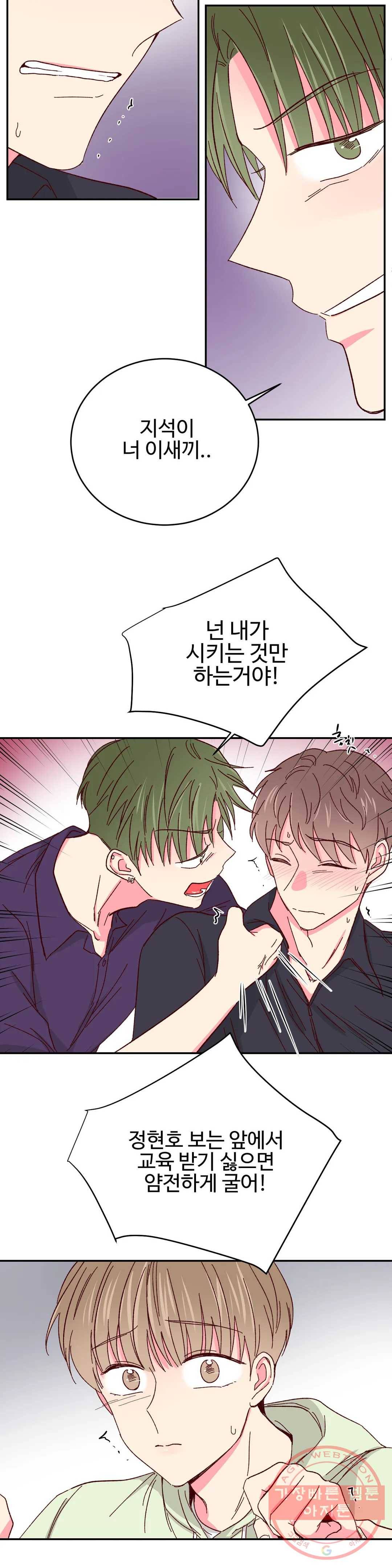 이사님의 디저트 56화 5