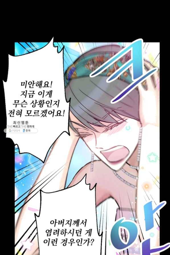 뜻대로 하세요 210화 5