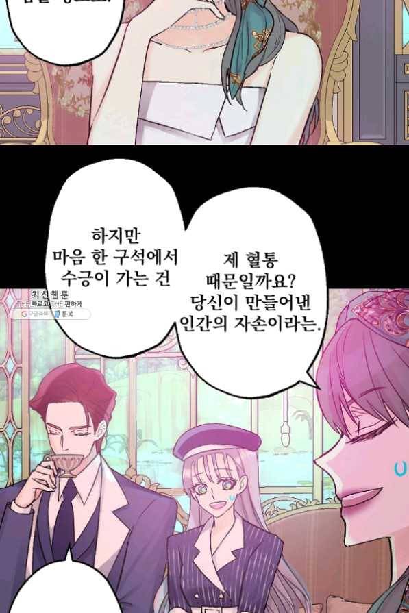 뜻대로 하세요 210화 8