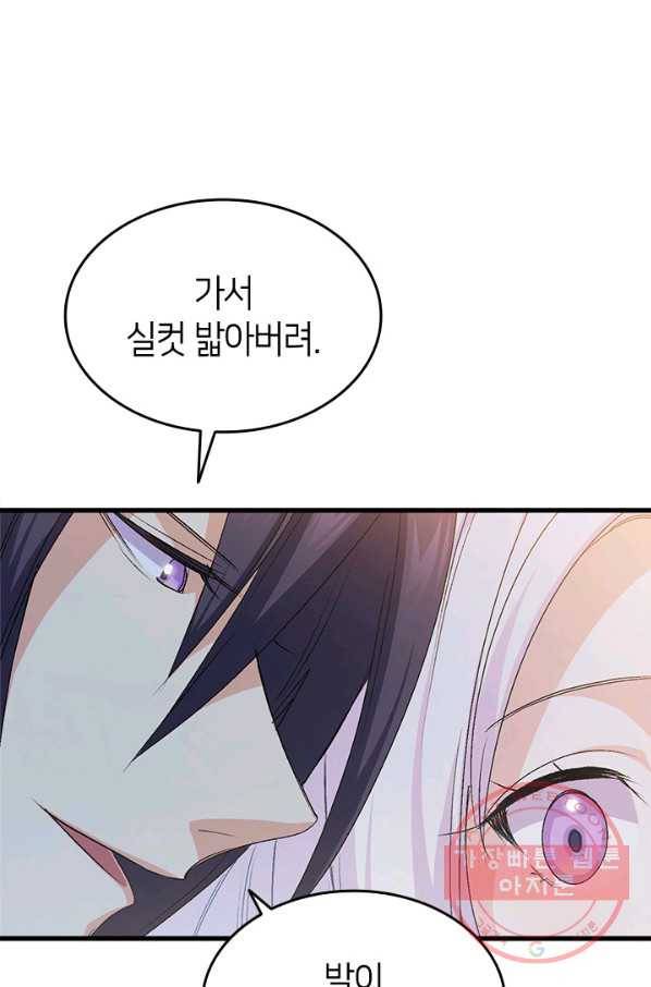 오빠를 꼬시려 했는데 남주가 넘어왔다 50화 1