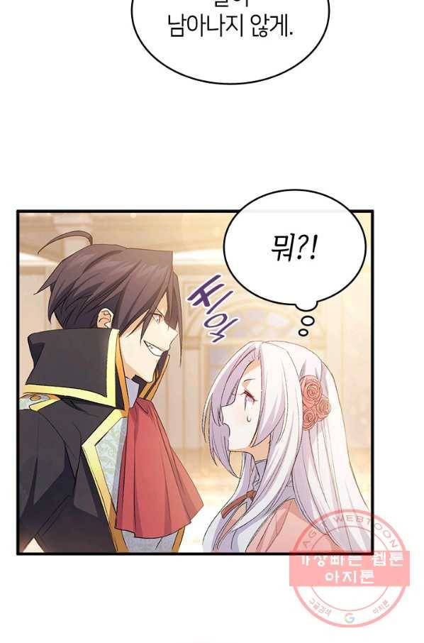 오빠를 꼬시려 했는데 남주가 넘어왔다 50화 2