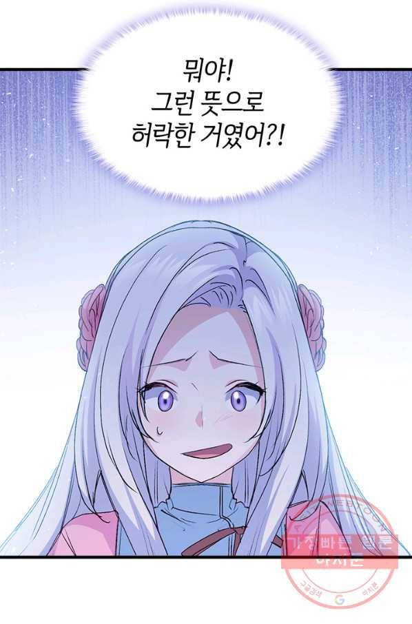오빠를 꼬시려 했는데 남주가 넘어왔다 50화 3