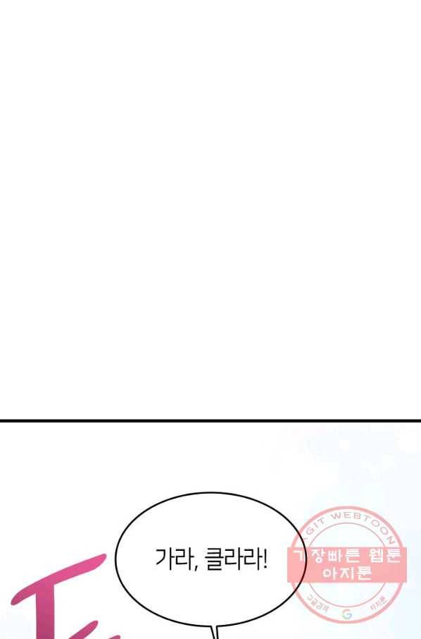 오빠를 꼬시려 했는데 남주가 넘어왔다 50화 5