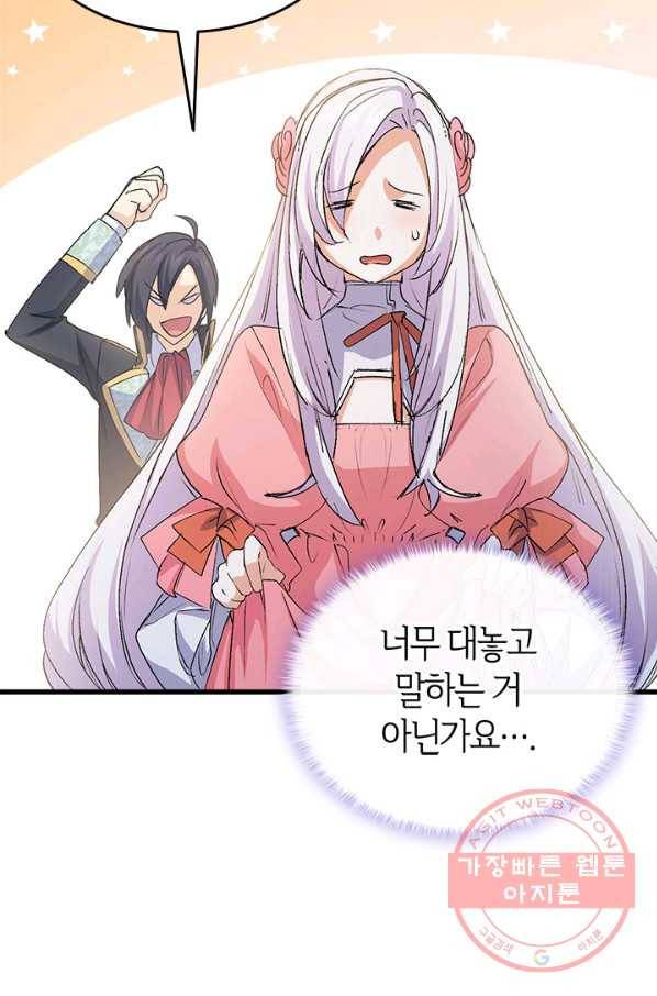 오빠를 꼬시려 했는데 남주가 넘어왔다 50화 7