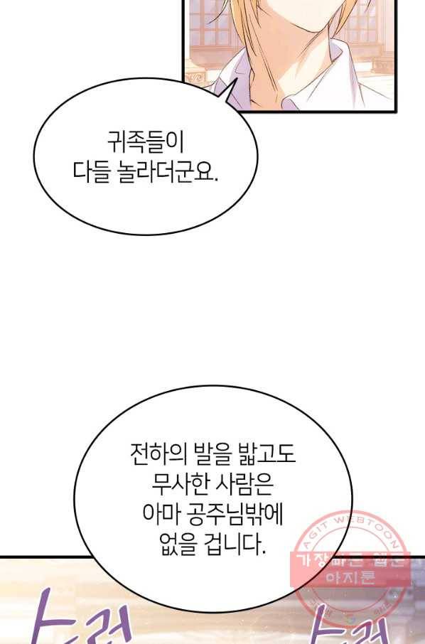 오빠를 꼬시려 했는데 남주가 넘어왔다 50화 14