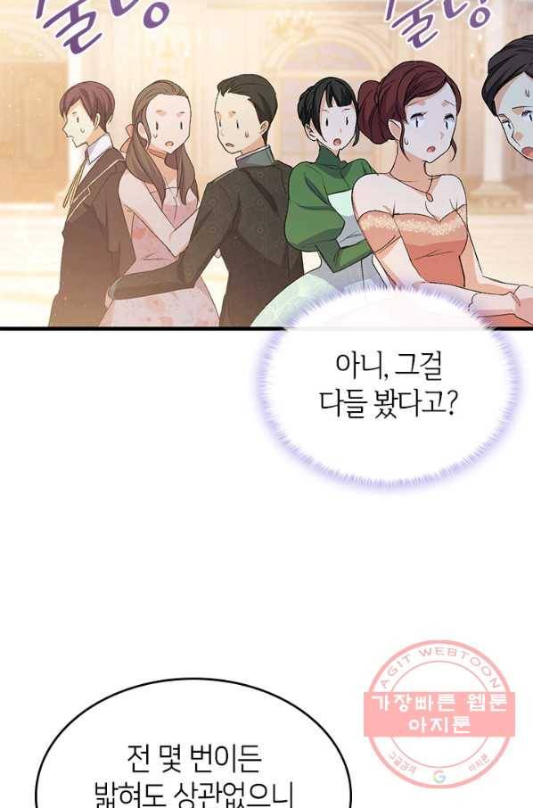오빠를 꼬시려 했는데 남주가 넘어왔다 50화 15