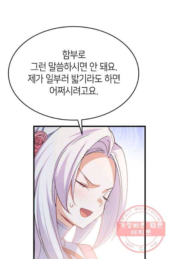 오빠를 꼬시려 했는데 남주가 넘어왔다 50화 17