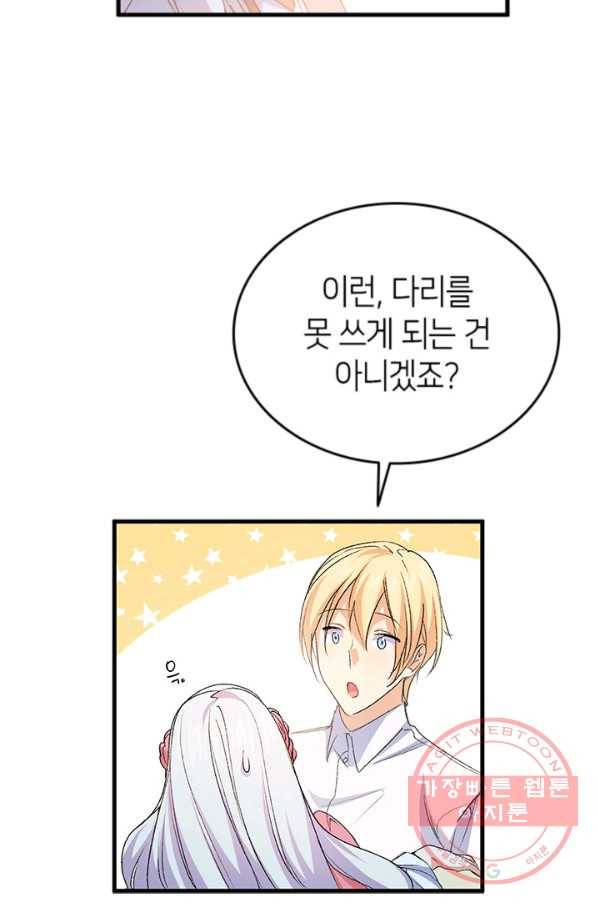 오빠를 꼬시려 했는데 남주가 넘어왔다 50화 18