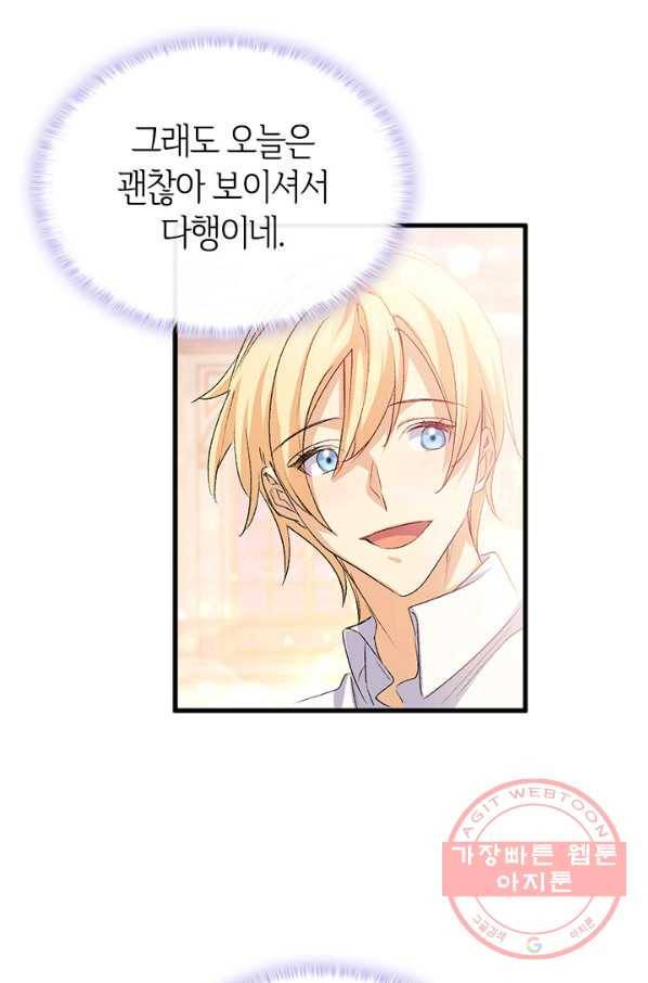 오빠를 꼬시려 했는데 남주가 넘어왔다 50화 21