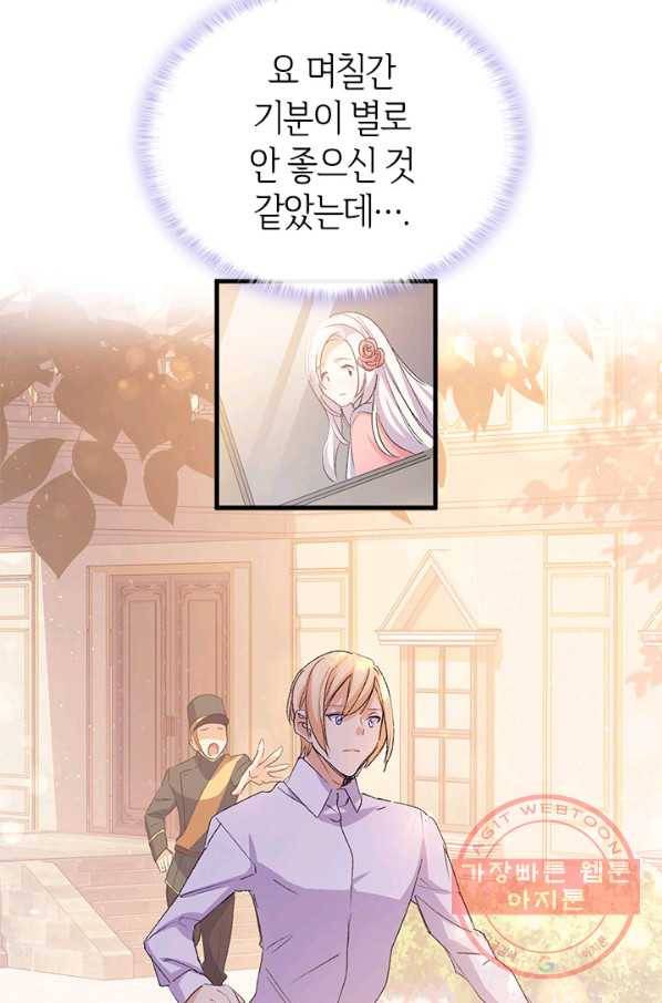 오빠를 꼬시려 했는데 남주가 넘어왔다 50화 22
