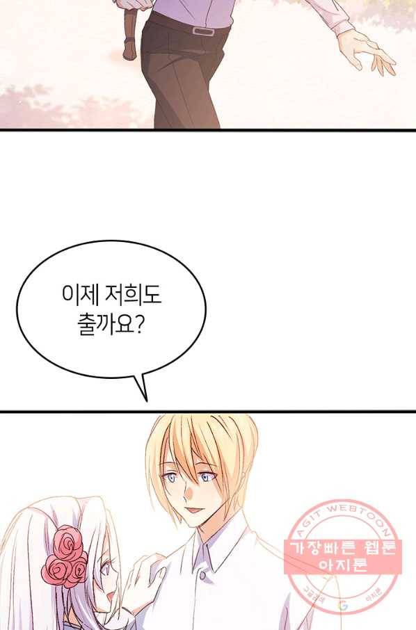 오빠를 꼬시려 했는데 남주가 넘어왔다 50화 23