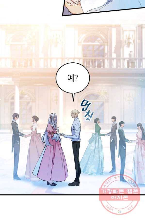 오빠를 꼬시려 했는데 남주가 넘어왔다 50화 31
