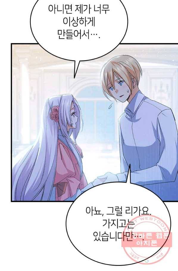 오빠를 꼬시려 했는데 남주가 넘어왔다 50화 33