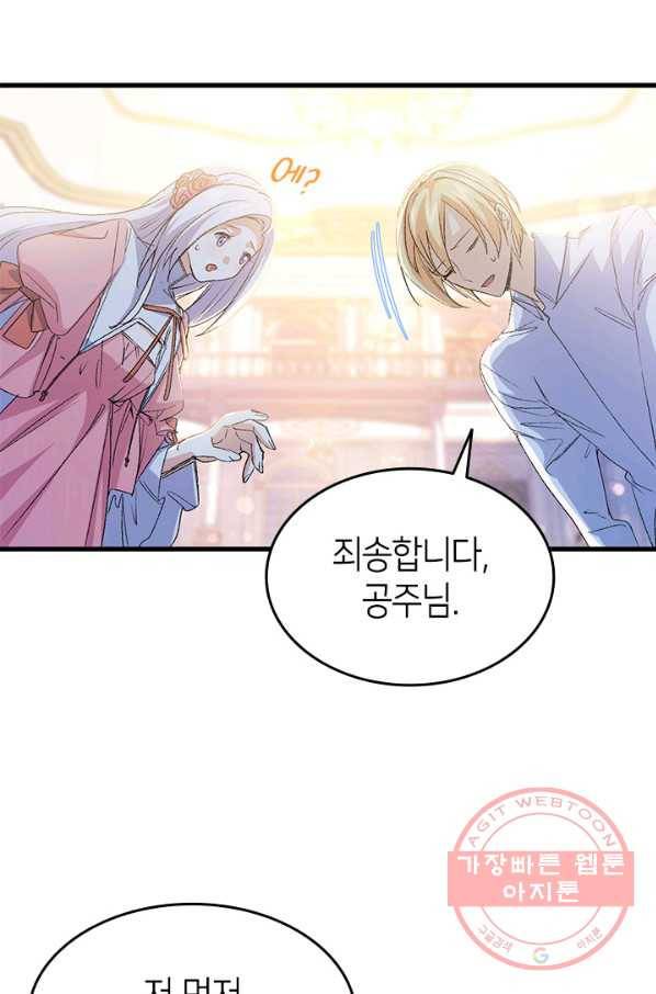 오빠를 꼬시려 했는데 남주가 넘어왔다 50화 39