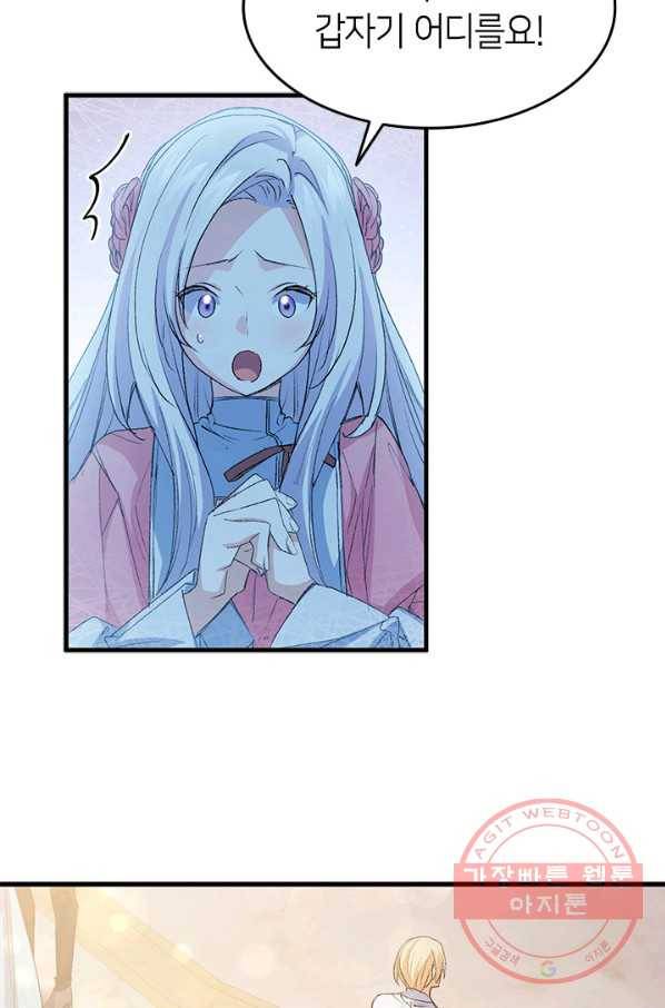 오빠를 꼬시려 했는데 남주가 넘어왔다 50화 41