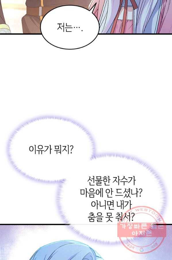 오빠를 꼬시려 했는데 남주가 넘어왔다 50화 44