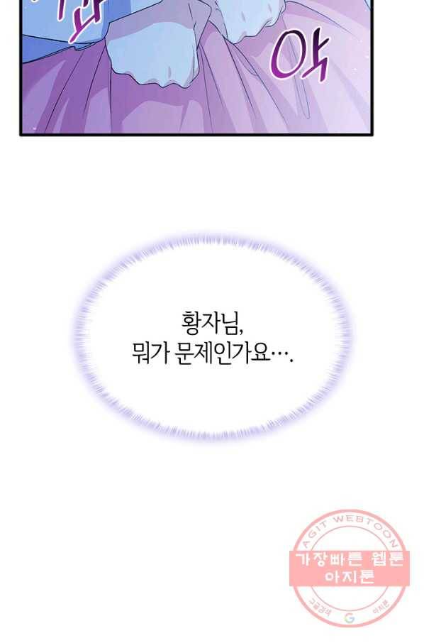 오빠를 꼬시려 했는데 남주가 넘어왔다 50화 46