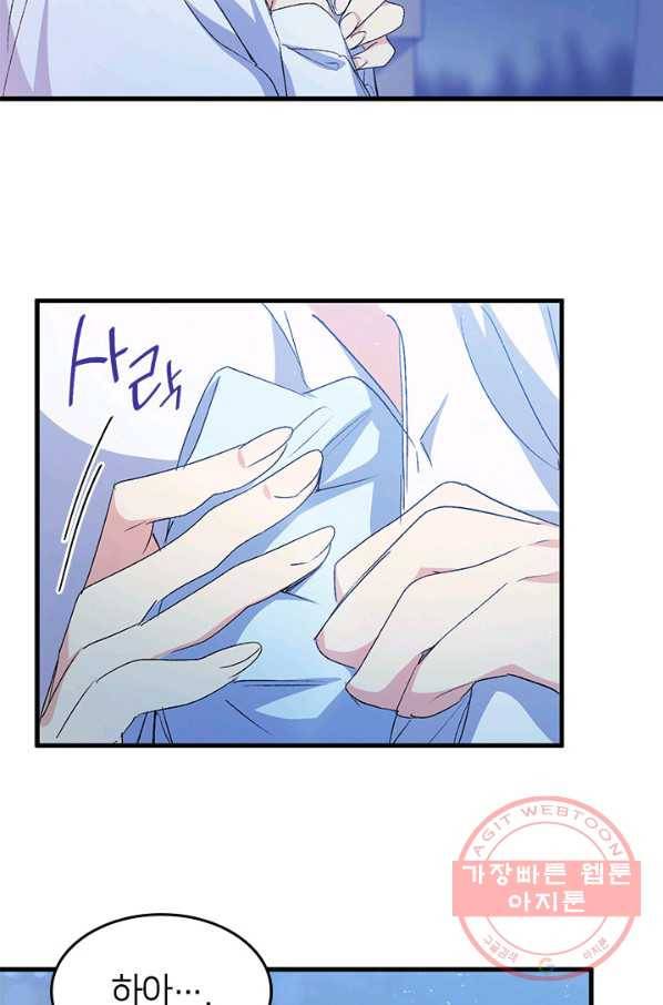 오빠를 꼬시려 했는데 남주가 넘어왔다 50화 50
