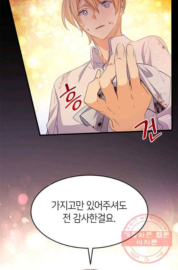 오빠를 꼬시려 했는데 남주가 넘어왔다 50화 57