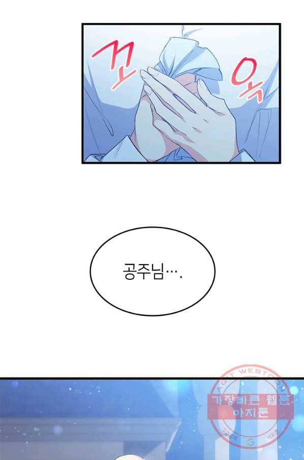 오빠를 꼬시려 했는데 남주가 넘어왔다 50화 61