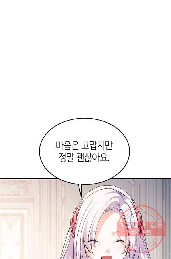 오빠를 꼬시려 했는데 남주가 넘어왔다 50화 64