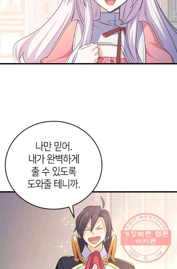 오빠를 꼬시려 했는데 남주가 넘어왔다 50화 65