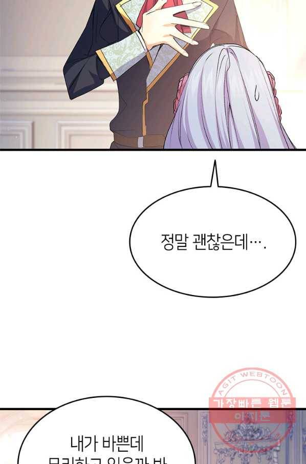 오빠를 꼬시려 했는데 남주가 넘어왔다 50화 66
