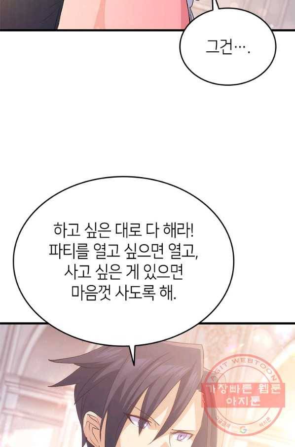 오빠를 꼬시려 했는데 남주가 넘어왔다 50화 70