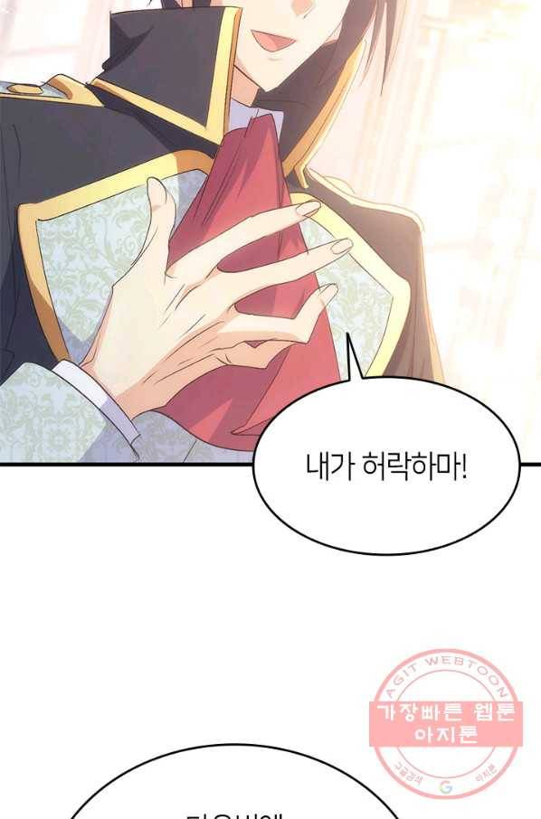 오빠를 꼬시려 했는데 남주가 넘어왔다 50화 71