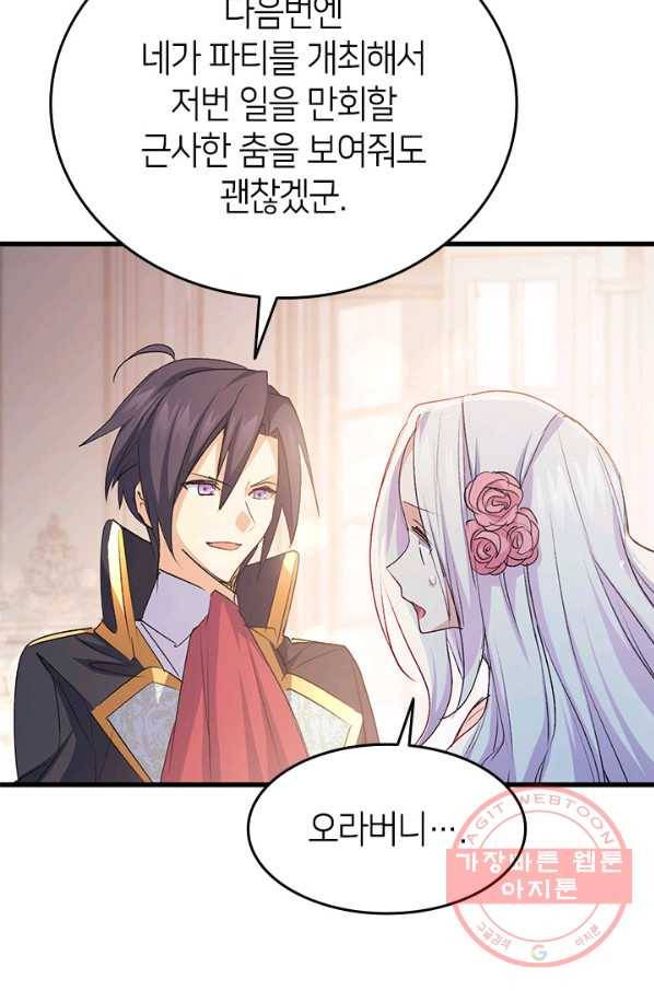 오빠를 꼬시려 했는데 남주가 넘어왔다 50화 72
