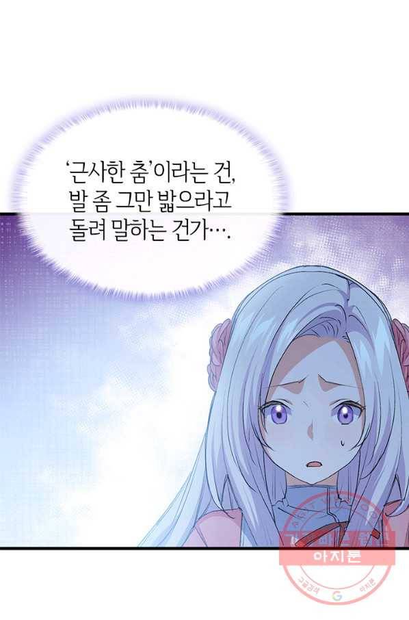 오빠를 꼬시려 했는데 남주가 넘어왔다 50화 73