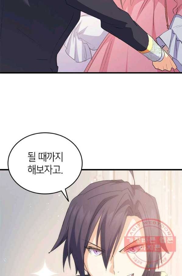 오빠를 꼬시려 했는데 남주가 넘어왔다 50화 75