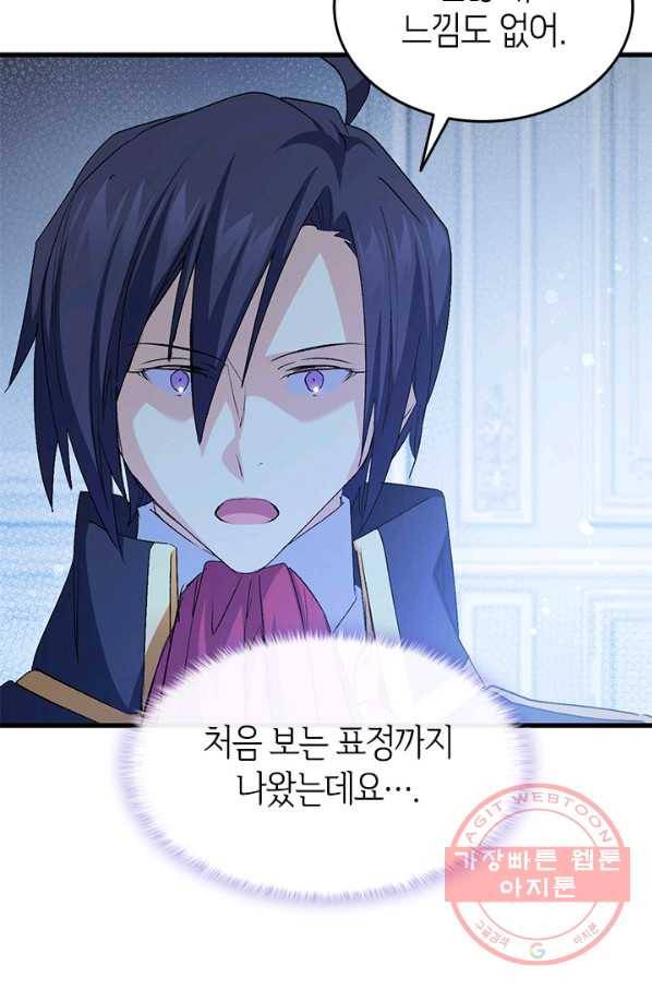 오빠를 꼬시려 했는데 남주가 넘어왔다 50화 80