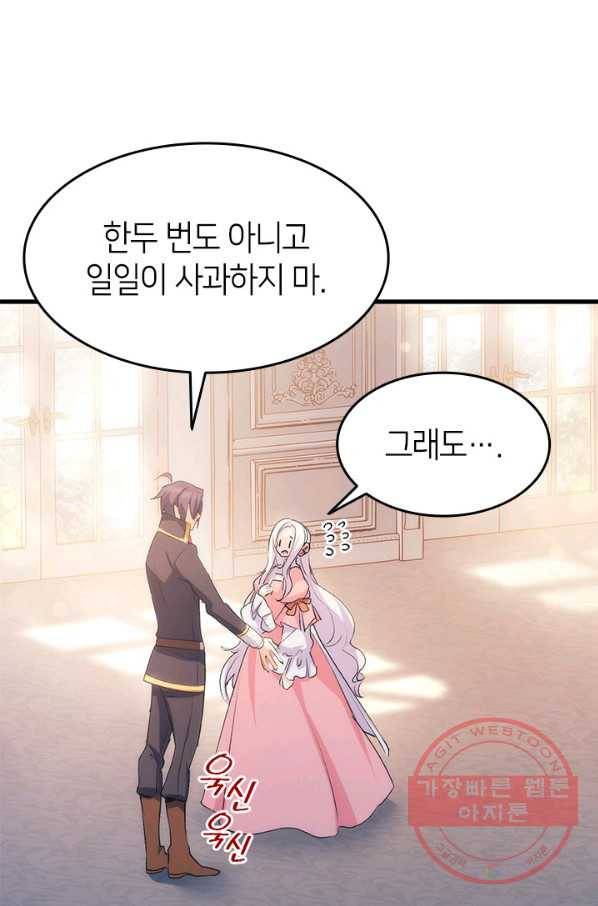 오빠를 꼬시려 했는데 남주가 넘어왔다 50화 81